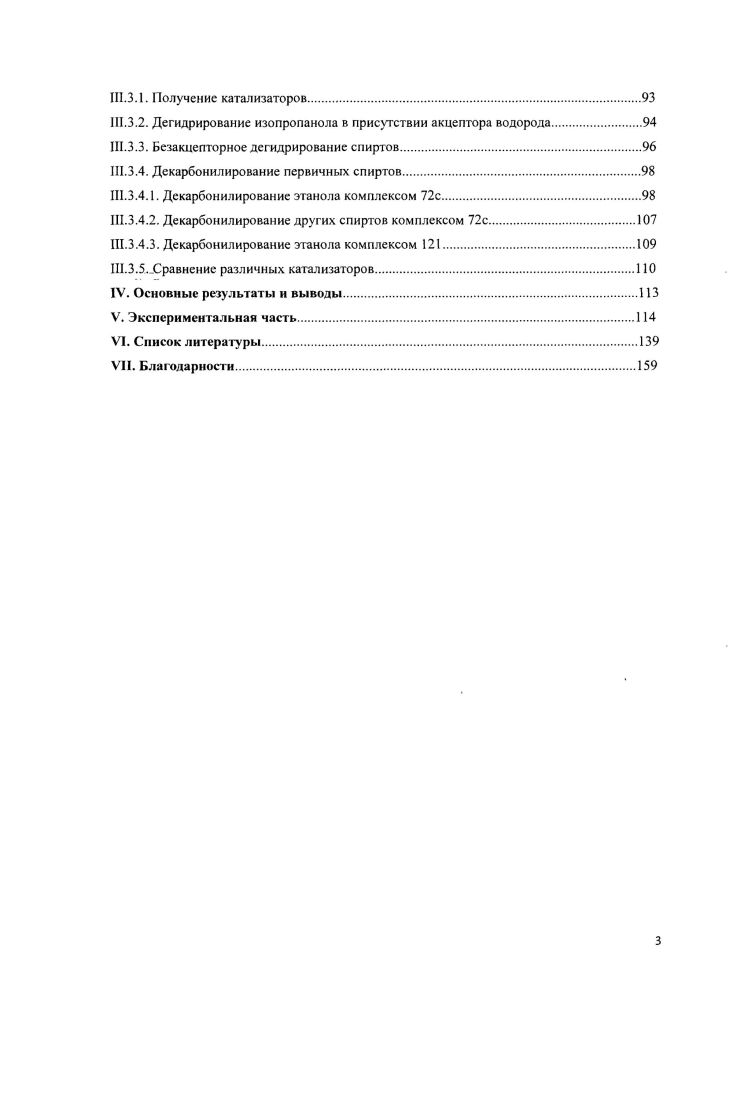 Впечатляющие результаты комплекса 7 в дегидрировании послужили толчком к исследованию механизма этой реакции, синтезу и исследованию свойств новых пинцетных комплексов иридия. Механизм дегидрирования алканов комплексом 7 был тщательно изучен экспериментальными и расчетными методами, в том числе кинетическими исследованиями отдельных стадий 9, . Установлено , что первоначально происходит дегидрирование 7 при взаимодействии его с юкнбутилэтиленом схема 3 и образование стехиометрического количества третбутилэтана. Интересно отметить, что данная реакция образования элекгронного интермедиата легко протекает при комнатной температуре, в то время как в случае ряда других катализаторов, например, 1гС1Н2РРгз, для элиминирования требуется нагревание до 0С и присутствие алканов. Такое поведение связывают с агостическим содействием СН связи одной из бутильных i элиминированию . Эта гипотеза подтверждается наличием переноса дейтерия у в метильные группы бутильных заместителей, протекающем за 2 ч при С. В комплексе 1гС1Г2РРгз подобного обмена не зафиксировано , . Дегидрирование субстрата электронным интермедиатом можно представить как процесс, обратный гидрированию . Группой Голдмана установлено, что побочной реакцией является окислительное присоединение по связи СН второй молекулы третбутилэтилена который в типичных экспериментах по дегидрированию вводится в реакцию в количестве, многократно превышающем количество катализатора с образованием овинильного комплекса 9 схема 3 . Исследованиями кинетики реакции 7с было показано , что в зависимости условий скорость определяющими стадиями дегидрирования являются элиминирование в случае относительно низкой концентрации , либо присоединение СН связи алкана в случае высокой концентрации акцептора. Внедрение по связи 1гН обратимо. Гак, начальная скорость образования продукта обмена, 2, в 4. Установлено, что реакция образования 9 вносит существенный вклад в ингибирование катализа трет бути л эти л е н о м. Суммарный механизм реакции дегидрирования, согласно последним данным 9, , показан на рис. В пользу именно этого пути свидетельствуют также результаты расчетных работ , , в которых показано, что реакция через электронный интермедиат более выгодна, чем присоединение субстратов непосредственно к Р,С,Р1гН2 с образованием классических 1гУ, либо неклассических 1гШ п2Нг гидридных интермедиатов. Необходимо отметить, что. СН и ингибировать катализ. 