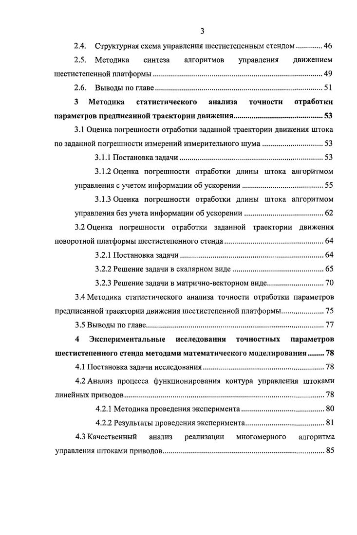 Диссертация состоит из введения, 4 глав, заключения, списка литературы включающего 6 наименований. Работа изложена на 9 страницах машинописного текста, включает рисунка и 5 таблиц. Перспективы повышения точности и надежности навигационного обеспечения подвижных объектов, в частности наземных, связаны с созданием интегрированных навигационных систем и комплексов 2, что является мировой тенденцией комплексного улучшения характеристик.