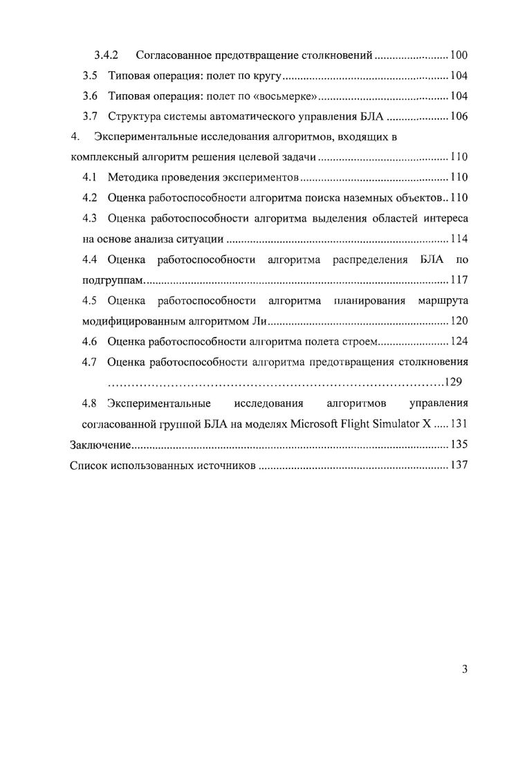 1.2 Поиск наземных объектов с помощью БЛА.