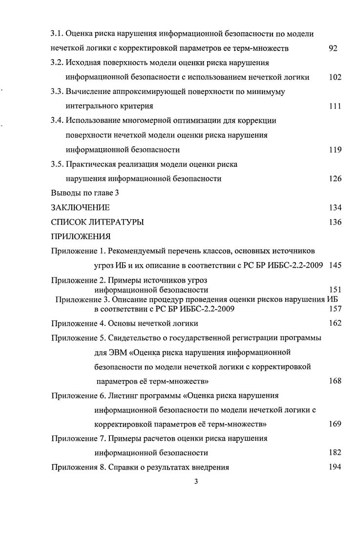 1.1.Современная интерпретация понятий информационной безопасности