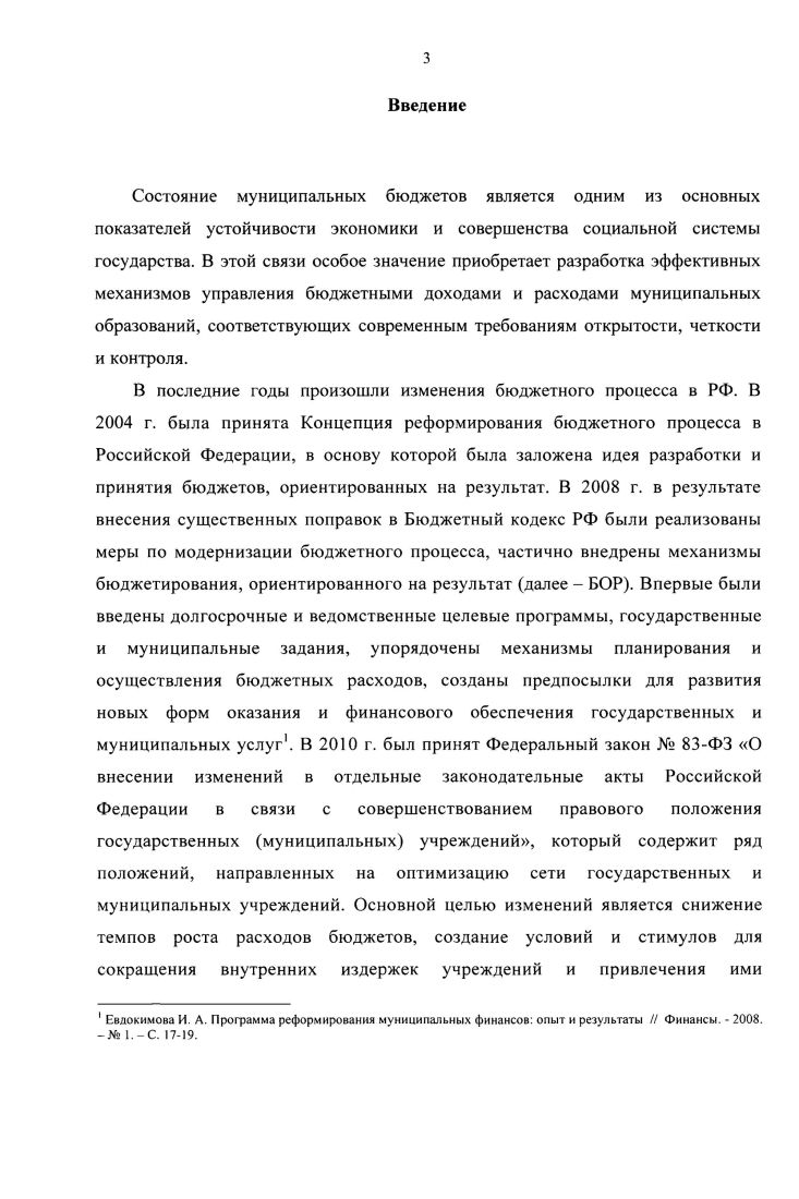 2.1. Структура и динамика доходов и расходов муниципальных бюджетов 