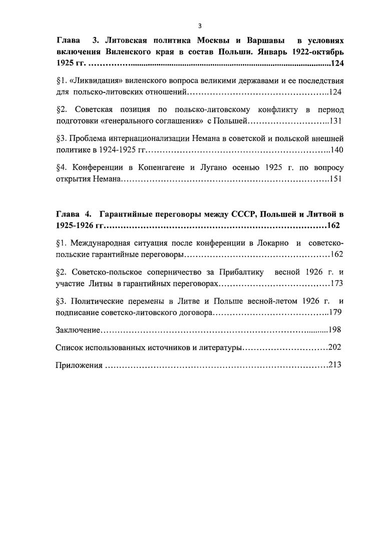 1. Возникновение польсколитовского конфликта в годы Великой войны