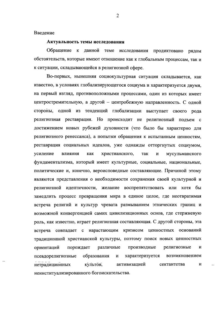 1.1. Религия  сложная динамическая социальная система