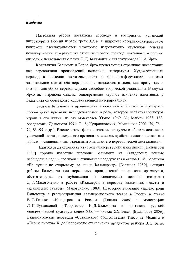 1.3. Переводы испанской литературы 