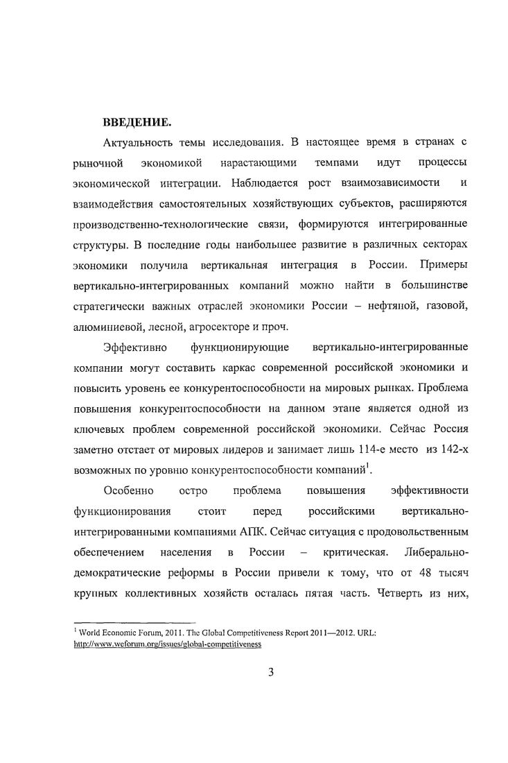 1.1 ПОНЯТИЕ, ВИДЫ И МОТИВЫ ВЕРТИКАЛЬНОЙ ИНТЕГРАЦИИ 