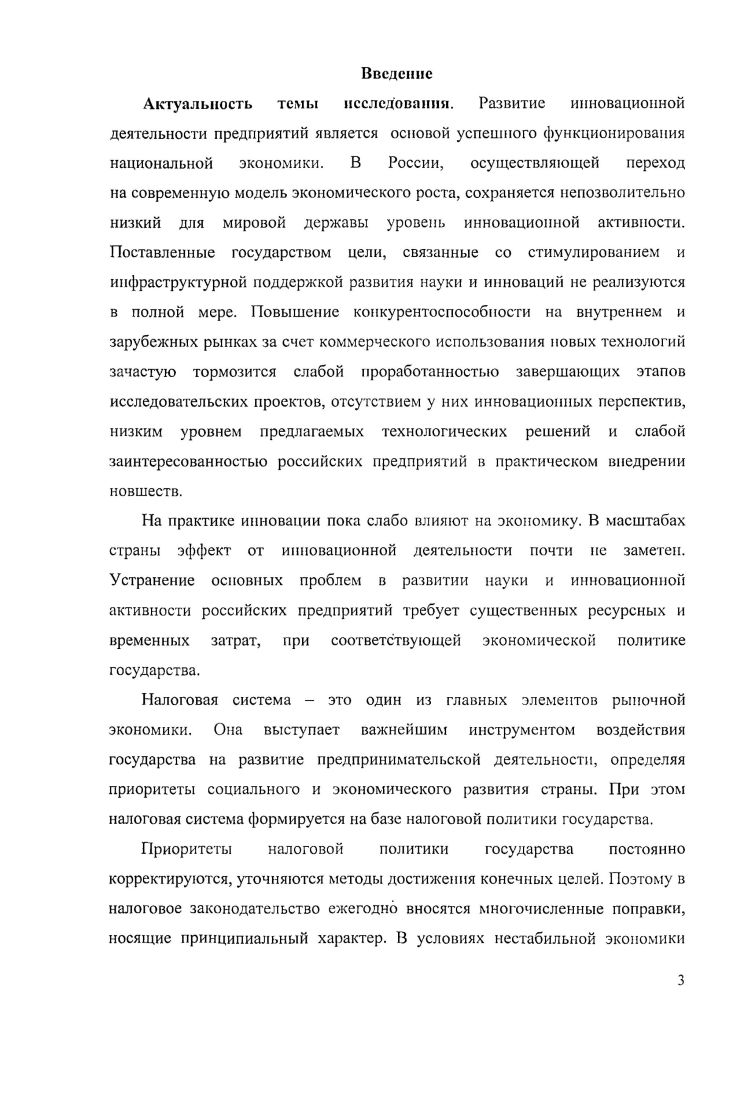 1.3. Формы налогового стимулирования.