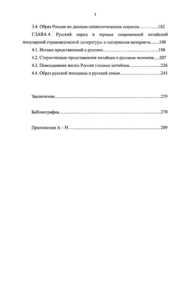2.1. Исторические истоки и эволюция образа России.