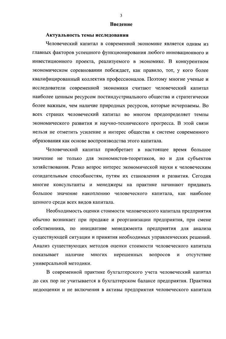 1.1. онятие человеческого капитала.