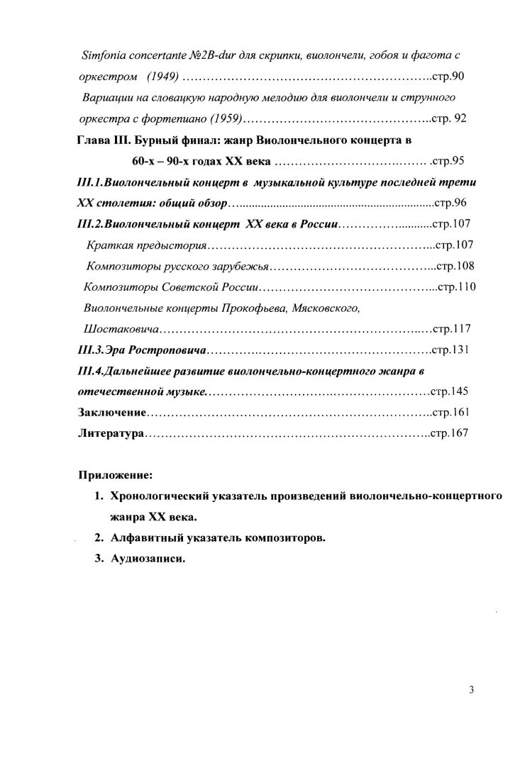 I.. К проблеме жанра концерта.стр. 