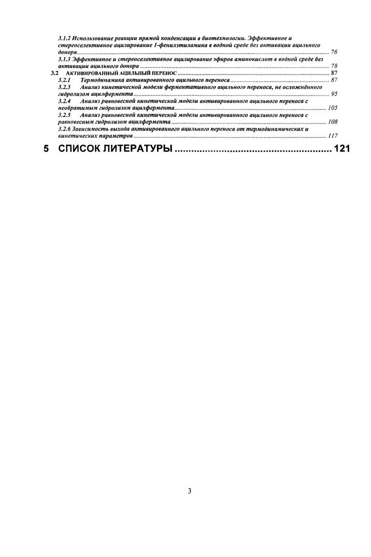 1.1.3 Ферментативный гидролиз, катализируемый ПА