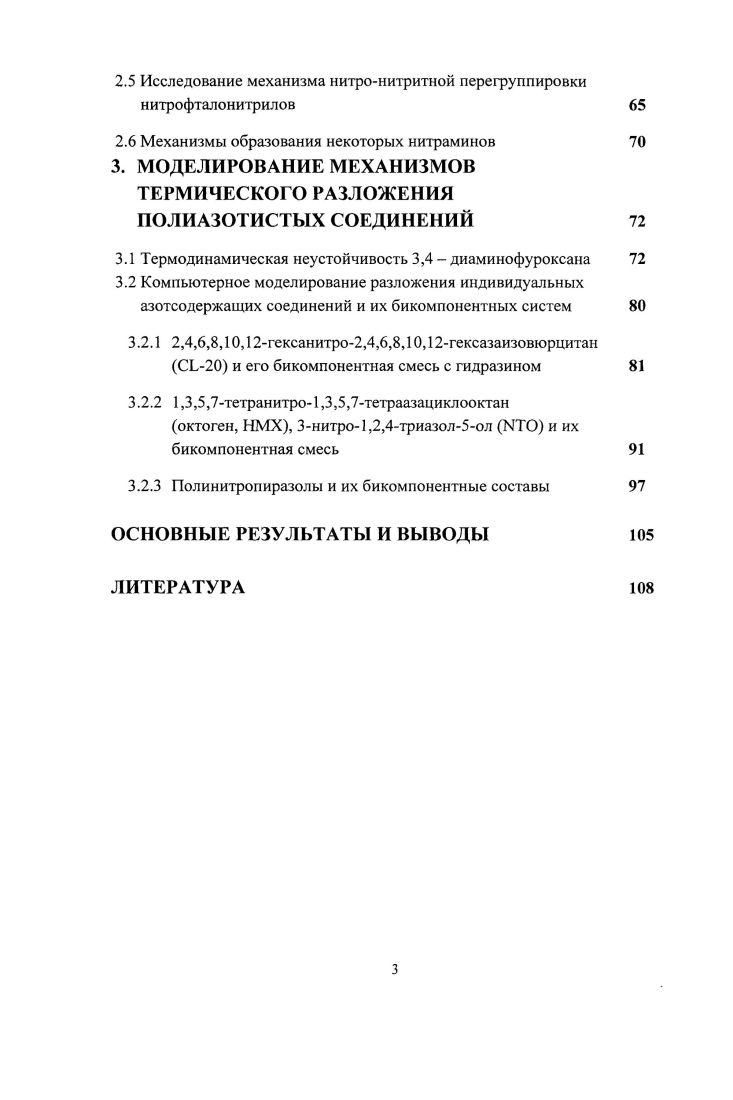 Метод ХартриФока и его модификации ОРТметоды