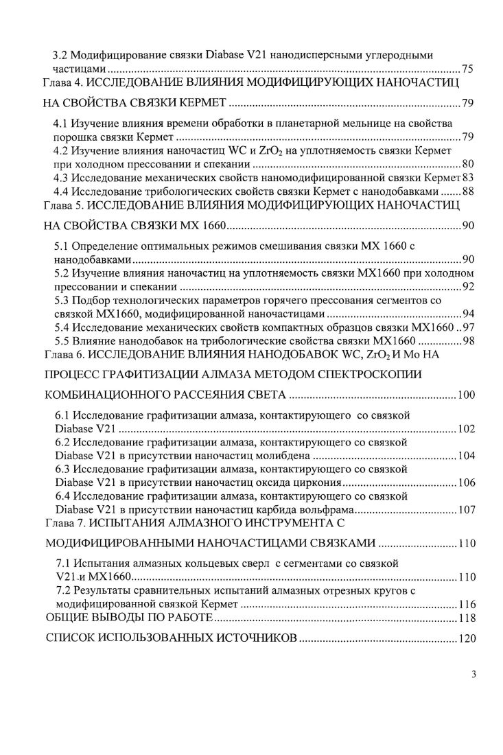 1.3 Изготовление алмазного инструмента с металлической связкой