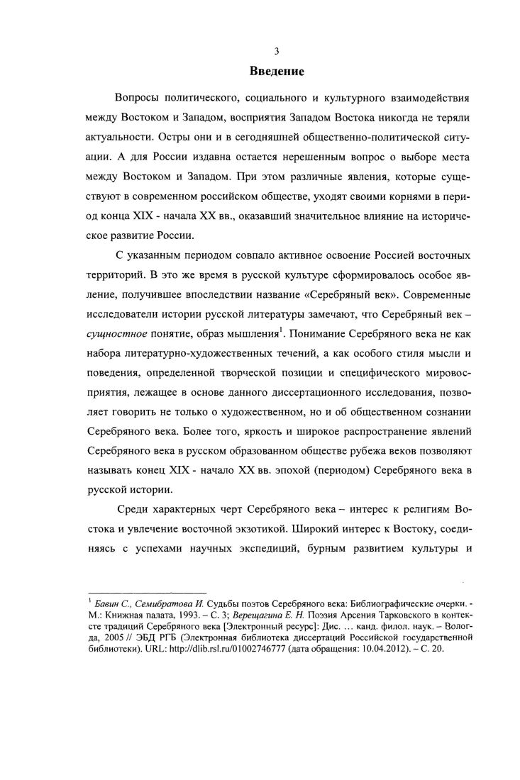 1.2. Восточный контекст Серебряного века. 