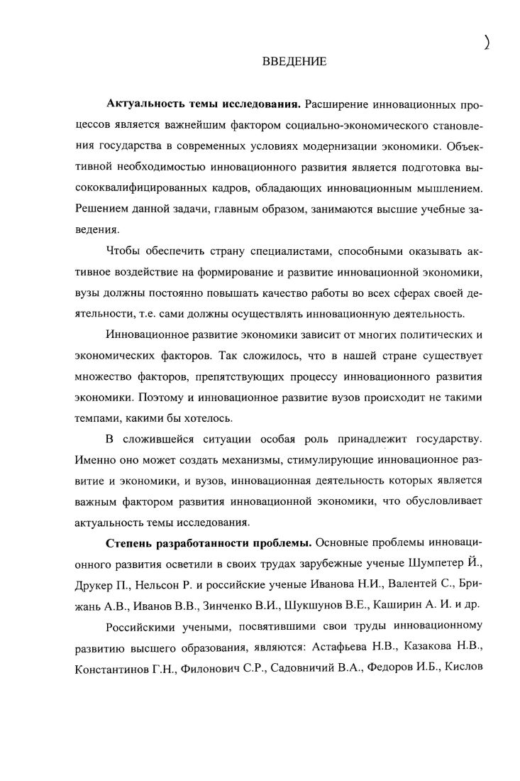 1.1. Изменение концепции вуза в экономике знаний. 