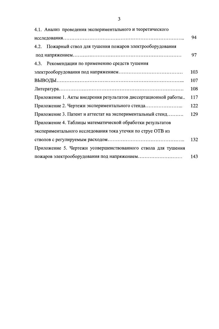 и эксплуатации электроустановок на объектах энергетики 