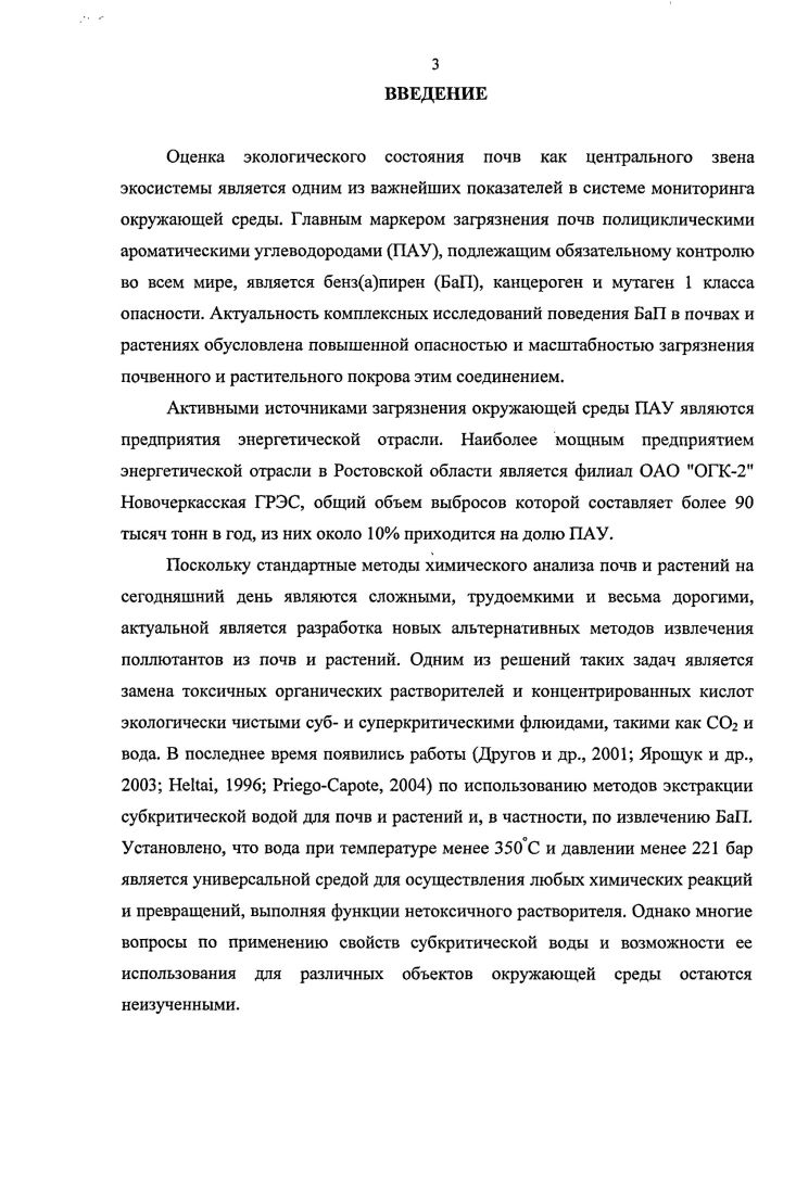 1.1. Свойства полициклических ароматических углеводородов 