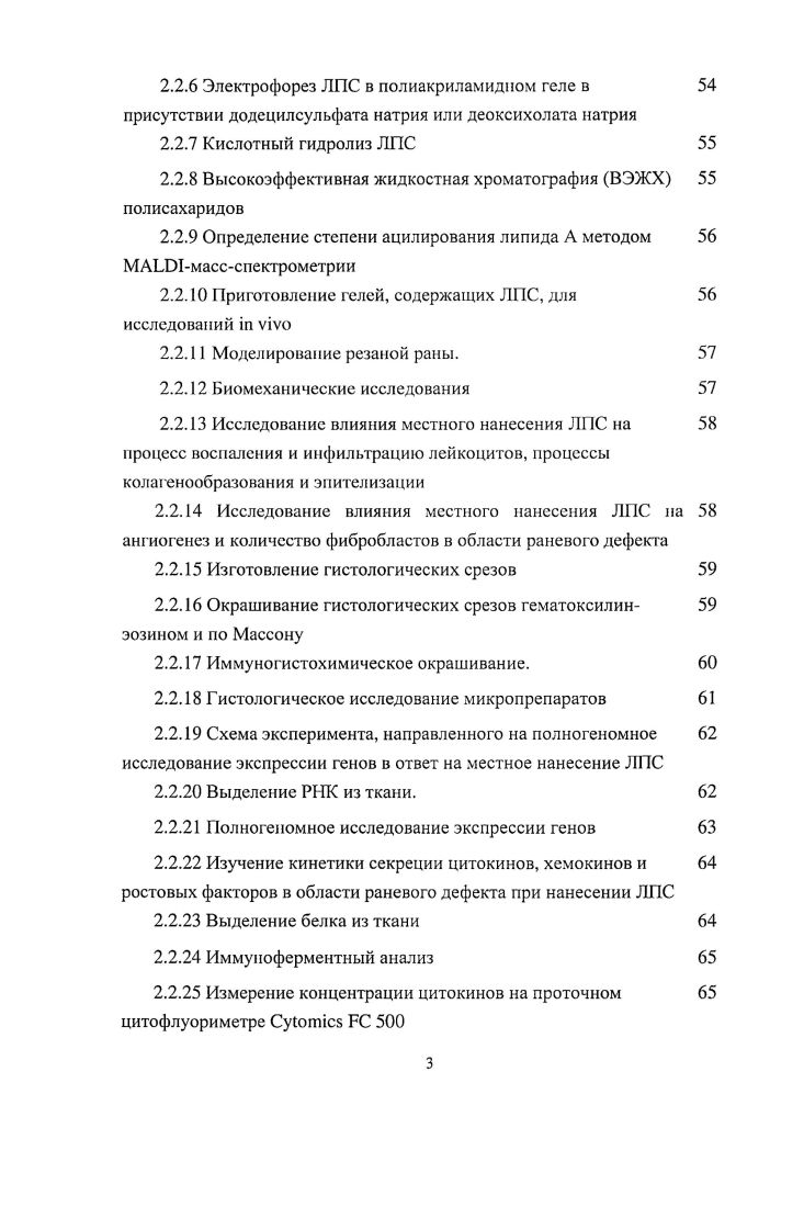 1.1.2 Распознавание ЛПС иммунной системой и процесс передачи сигнала от ТЫ.