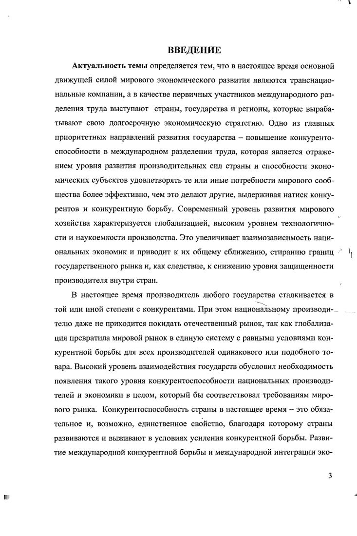 1.3. Основные показатели, характеризующие конкурентоспособность стран.