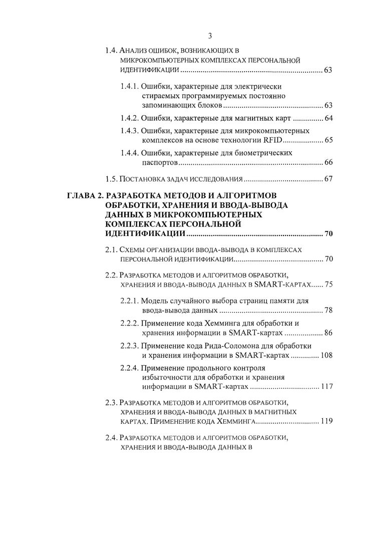 1.1. Микрокомпьютерные комплексы персональной