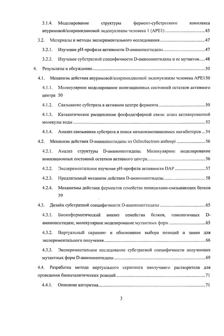 1.1.2. Механизм действия ферментов семейства пенициллинсвязывающих белков
