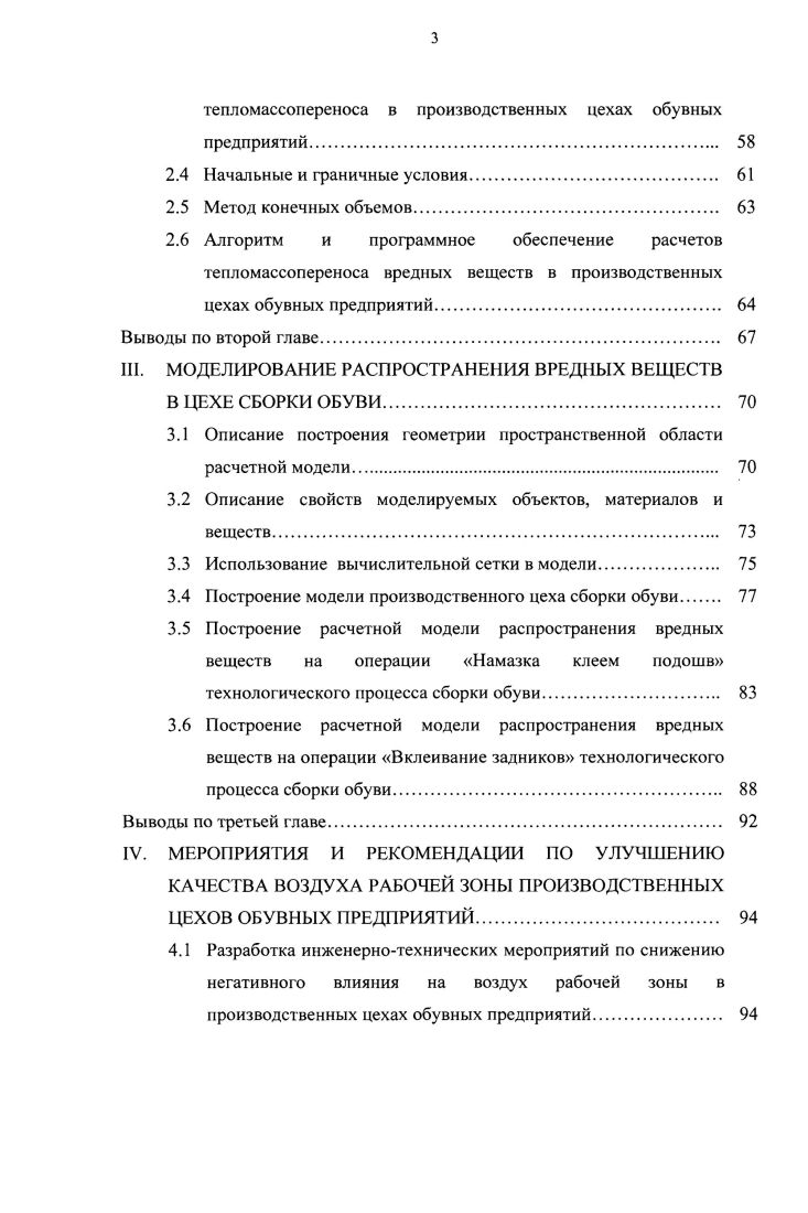 1.2 Ассортимент применяемых клеев при производстве обуви 