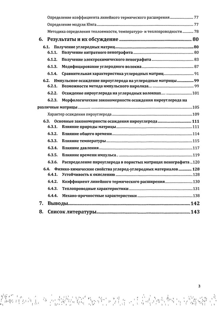 4.3.1. Интеркалированнме соединения графита