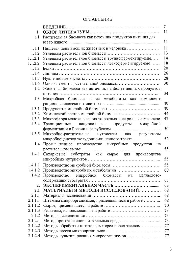 1.1.1 Пищевая цепь высших животных и человека 