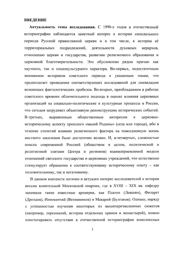  1. Епархиальное устройство и структуры управления.