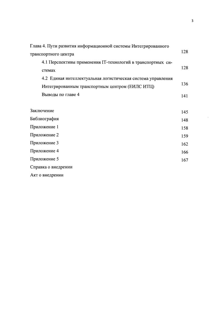 Глава 2. Анализ обслуживания грузовладельцев на железнодорожном транспорте