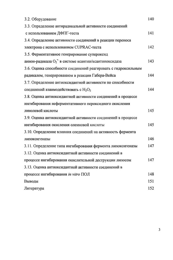 1.2. Количественное определение содержания активных метаболитов кислорода 