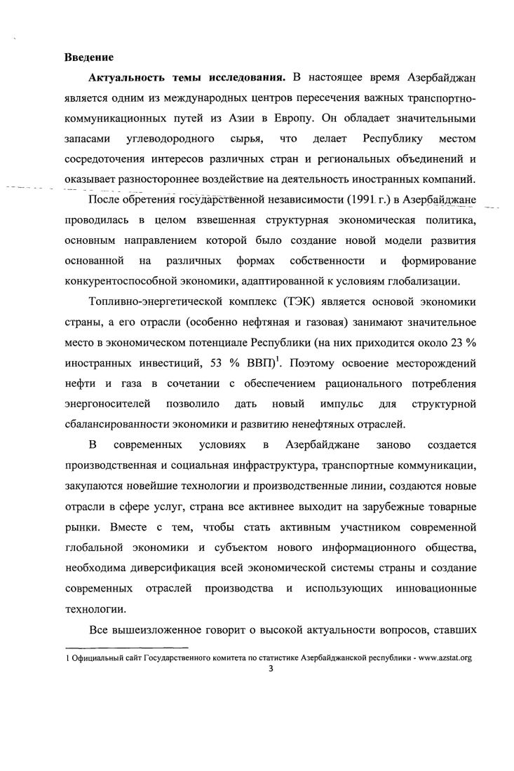 1.3. Формирование экономической модели Азербайджана на современном этапе