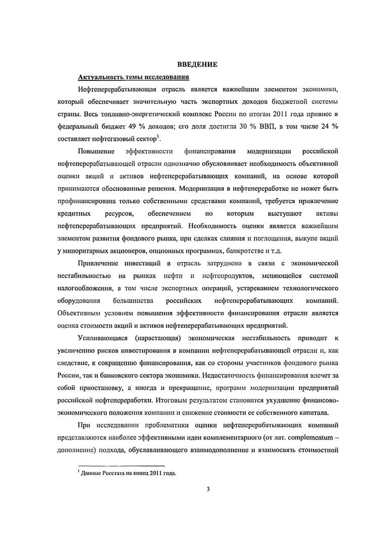 1.2. Особенности нефтеперерабатывающих компаний как объекта оценки.