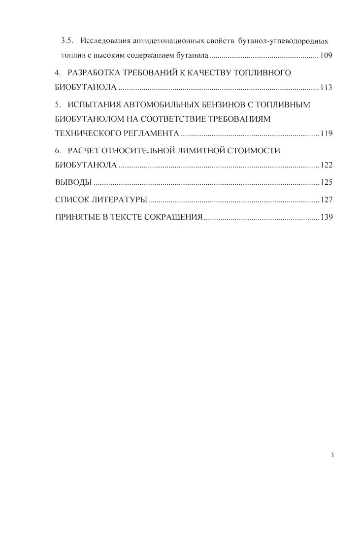1.2. Анализ применения оксигенатов как высокооктановых компонентов