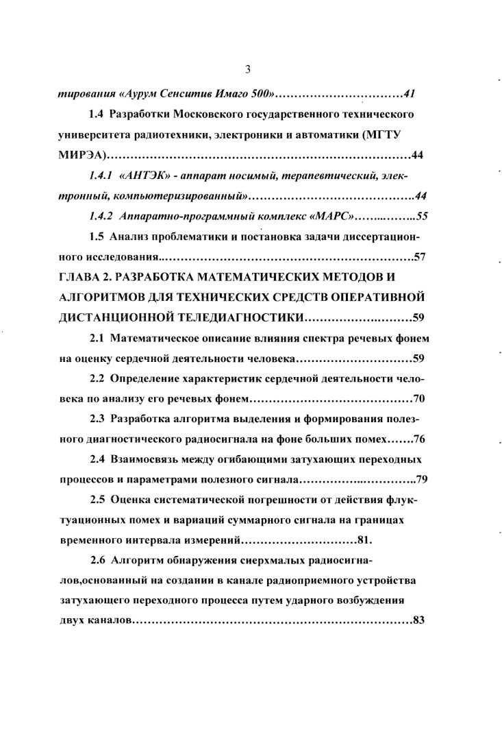 1.1 Принципы диагностики по Р. Фоллю 1 и терапии по Ф. Морелю 