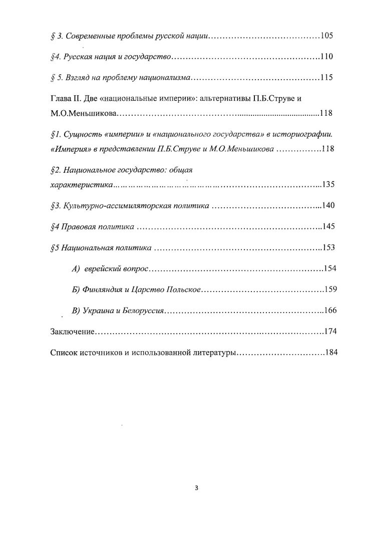 3. Характеристика использованной литературы