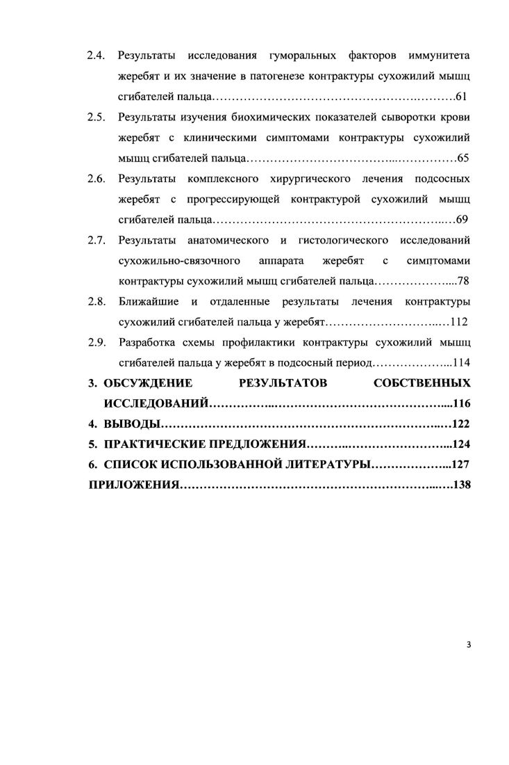 1.3. Факторы риска возникновения иммунодефицитов у животных 