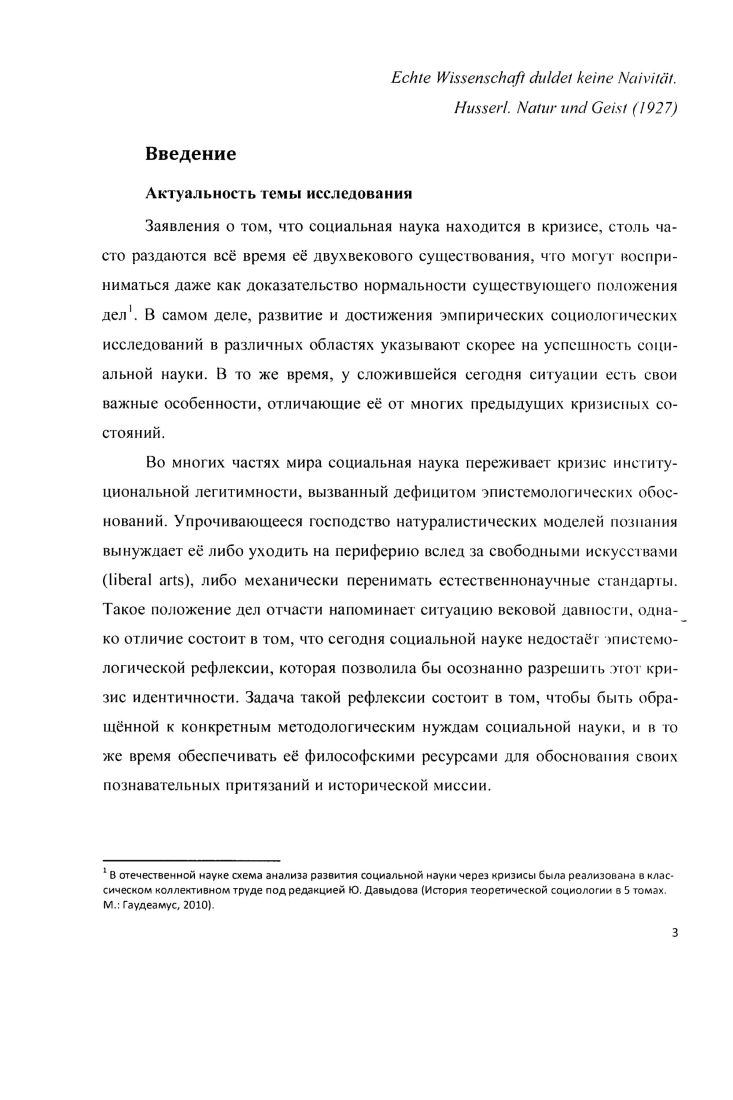 1.1 Специфика предмета и специфика метода в гуманитарном познании