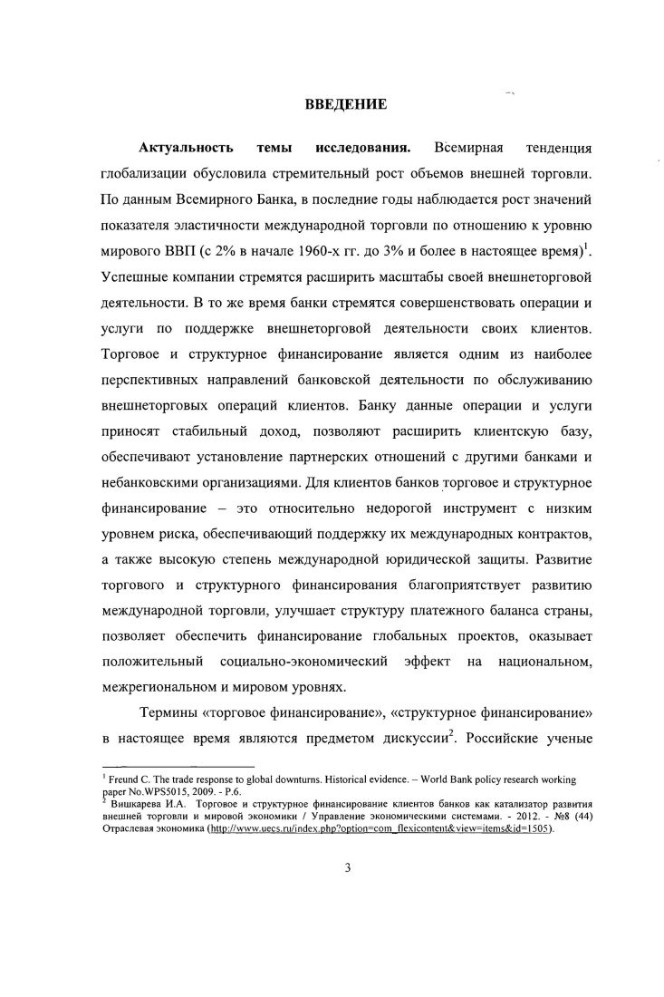 ГЛАВА 2 ТЕНДЕНЦИИ РАЗВИТИЯ ТОРГОВОГО И СТРУ КТУРНОГО ФИНАНСИРОВАНИЯ 