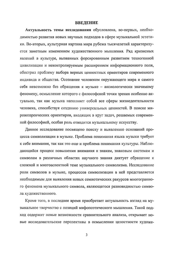 1.1. Символическая парадигма в музыкальной семиотике.