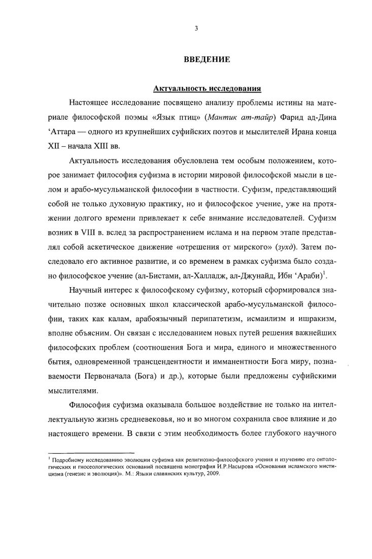 1.2. Литературное наследие Фарид адДина Аттара