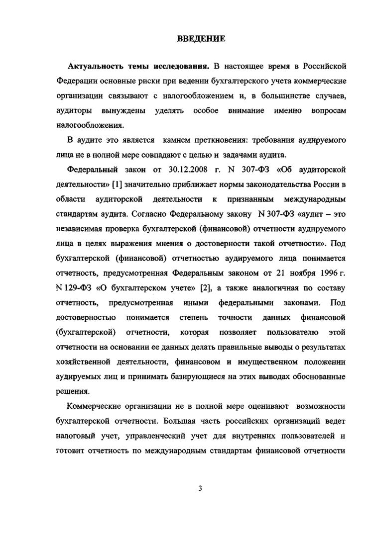 Наличие соответствующих оригинальных подписей и печатей. При учете в составе ТМЦ имущества длительного пользования обратить внимание на применение соответствующих первичных документов, а также форм, установленных для учета МБП. Экспертиза правильности Ьопмиоования первоначальной стоимости ТМИ. Проверить правильность стоимостной оценки ТМЦ в бухгалтерском и налоговом учете расходы, связанные с приобретением конкретных ТМЦ, до поступления ТМЦ в организацию бухгалтерский и налоговый учет, разницы расходы, которые нельзя непосредственно соотнести с конкретной закупкой ТМЦ до поступления ТМЦ в организацию а расходы, включаемые в стоимость ТМЦ б ТЗР, выделенные на отдельном субсчете бухгалтерский и налоговый учет, разницы расходы, относящиеся к периоду после принятия ТМЦ к учету бухгалтерский и налоговый учет, разницы. ТМЦ в случаях вклада в УК, получения безвозмездно, получения по договору, предусматривающему оплату неденежными средствами по бартерным сделкам. Проверить правильность формирования первоначальной стоимости импортных ТМЦ ТМЦ. ТМЦ, выявленных в результате инвентаризации. Проверить правильность отражения результатов переоценки ТМЦ. Проверить своевременность оприходования ТМЦ. Договора с особыми условиями перехода права собственности на ТМЦ. Проверить правильность отражения операции по безвозмездному получению и выбытию ГМЦ и их налогообложение. Безвозмездно полученные ТМЦ приходуются по рыночной стоимости в бу и иу и. НК РФ. При выбытии, безвозмездно полученных ТМЦ в бу их стоимость равна рыночной, в иу стоимость равна нулю п. НК РФ. Проверить правильность учета неотфактурованных поставок и ТМЦ, находящихся в пути. Проверить правильность учета ТМЦ, принятых на ответственное хранение. Учету на сч. ТМЦ, право собственности на которые, по условиям договора переходит к покупателю после их оплаты. Проверить правильность и своевременность списания ТМЦ на непроизводственные нужды за счет собственных источников. ТМЦ в случае их порчи или недостачи нормы естественной убыли. Проверить правильность учета и списания спецодежды, спсцоснастки и форменной одежды какой порядок учета зафиксирован в учетной политике, соблюдение норм, сроков ее эксплуатации, ведение карточек. ГСМ. Проверить отражение в учете талонов на топливо в соответствии с моментом перехода права собственности на топливо согласно договора. Проперить отражение в учете талонов на топливо в соответствии с видом талонов. Проверить правильность и обоснованность списания ГСМ. Оформление путевых листов. Проверить правильность и своевременность формирования доходов от реализации покупных товаров. Проверить правильность и своевременность формирования стоимости реализованных покупных товаров. Проперить правильность и своевременность формирования прямых расходов по торговой деятельности. Проверить правильность и своевременность формирования доходов от реализации прочего имущества. Проверить правильность и своевременность формирования стоимости реализованного прочего имущества. Первоначальная стоимость реализованных излишков ТМЦ, и прочего имущества, выявленного в результате инвентаризации, определяется как сумма дохода, учтенного в соответствии со ст. НК РФ абз. НК РФ. Проверить правильность и своевременность формирования расходов, связанных с реализацией прочего имущества. Провести экспертизу договоров по реализации ТМЦ и прочего нмущсстпа. Проверить наличие договоров соблюдения простой письменной формы. Проверить полноту и правильность заполнения реквизитов и наличия соответствующих печатей и подписей. Анализ условий договора о моменте перехода права собственности. Проверить правильность возникновения и погашения разниц по ПБУ в части ТМЦ. Проверить правильность составления Декларации по налогу на прибыль в части первоначальной стоимости реализованного товара и прочего имущества, расходов по ГСМ, расходов по списанию спецодежды, иных расходов по данному участку. Проверить правильность составления Декларации по налогу на прибыль п части доходов от реализации товаров и прочего имущества. 