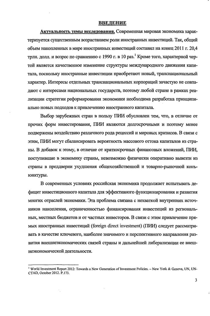 2.4. Роль федеральных целевых программ в активизации деятельности по привлечению иностранных инвестиций в экономику Республики Дагестан