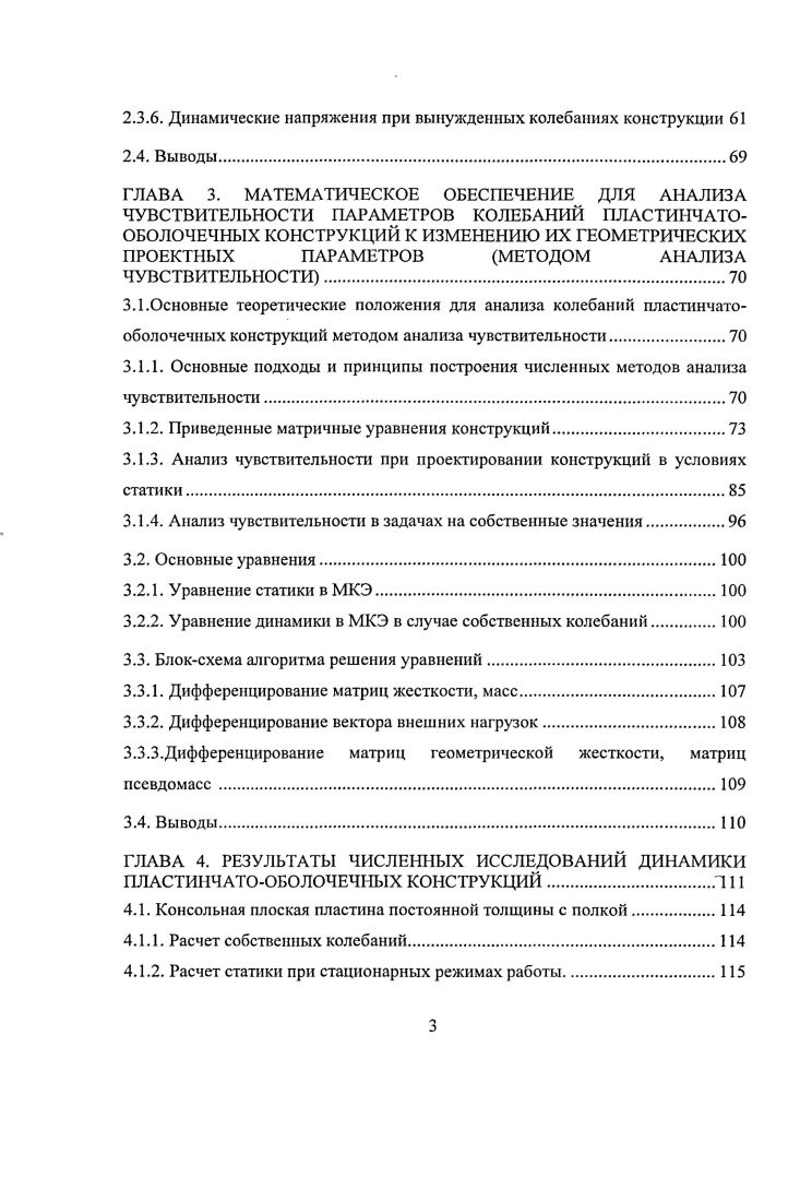 2.1.1. Пластинчатооболочечные конструкции.
