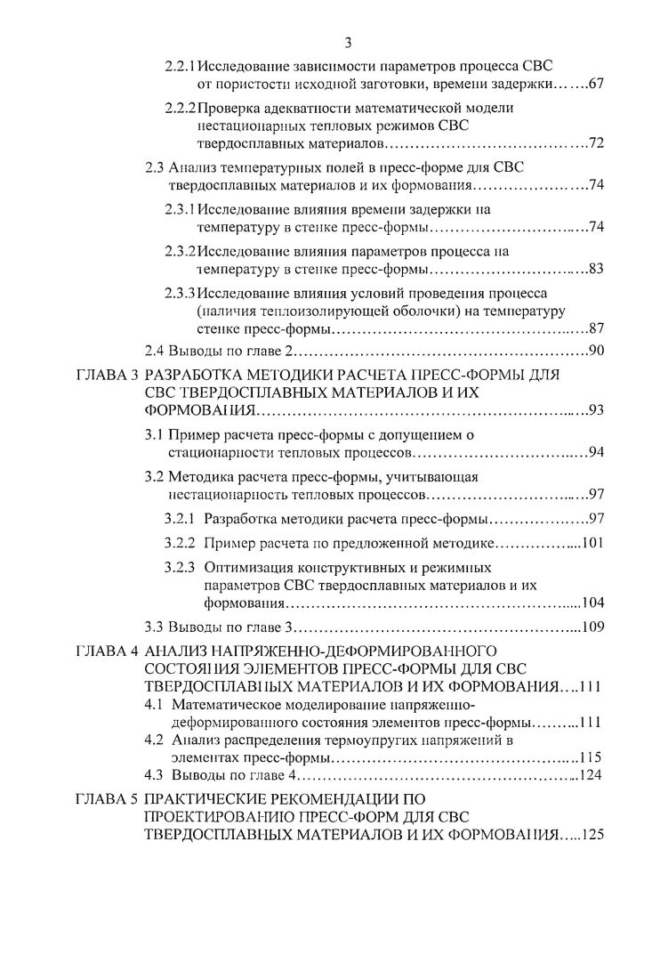 I Л.2Технологические процессы СВС твердосплавных