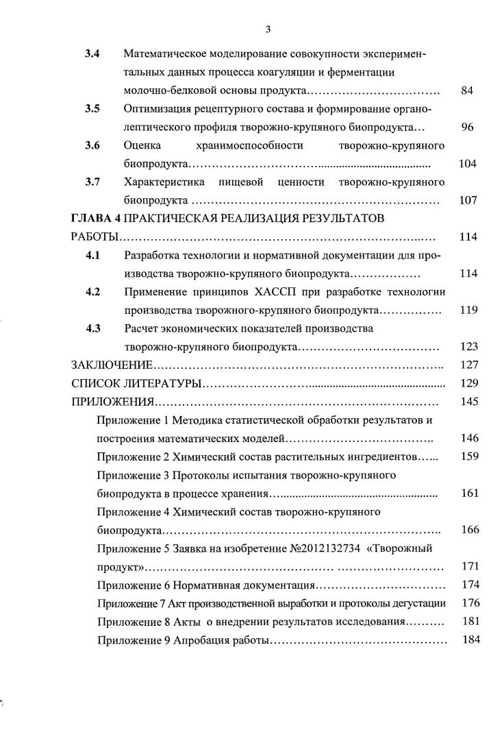 1.2 Использование растительных ингредиентов в производстве