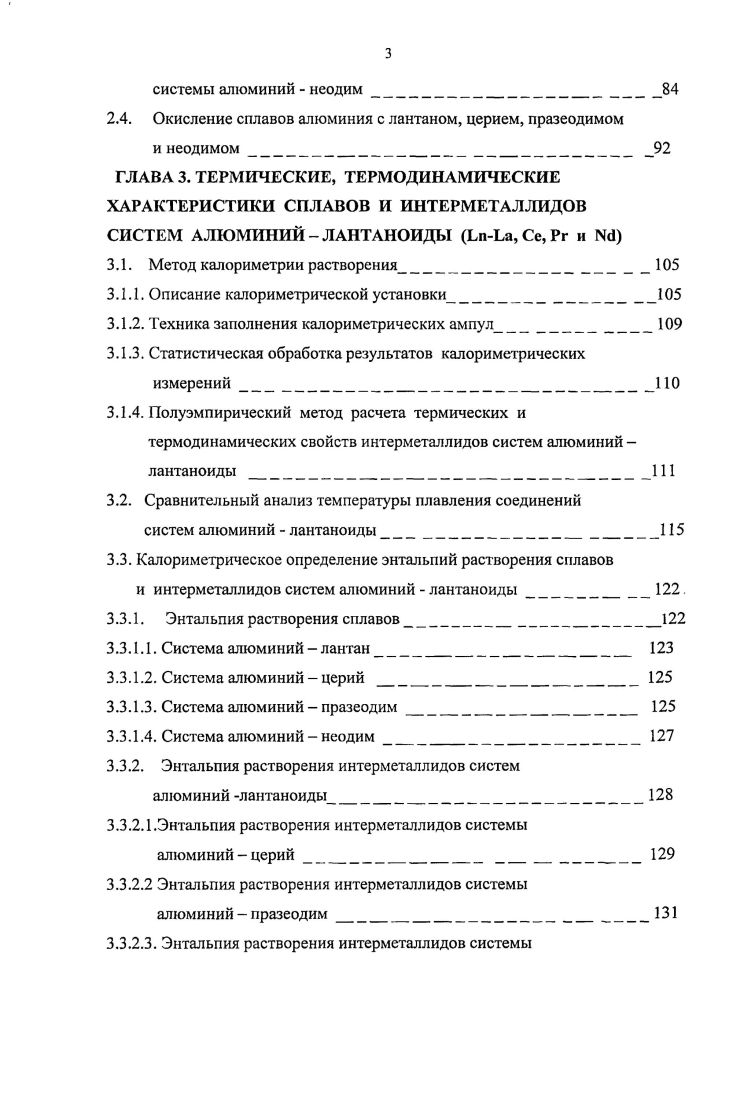 1.2. Сплавобразования в системах алюминий  лантаноиды 