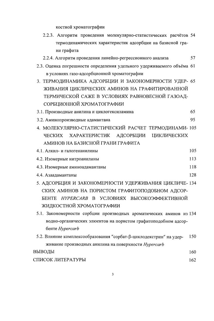 1.2. Жидкостная хроматография на углеродных адсорбентах 