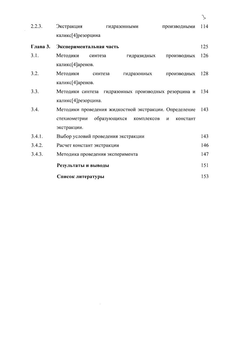 1.1.1 Хелатный и кооперативный эффект 