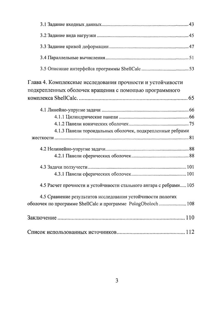 1.2 Функционал полной энергии деформации оболочки.