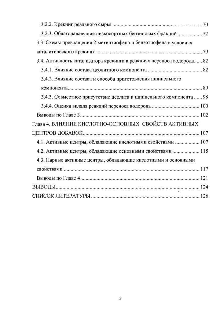 1.2. Методы очистки нефтяных фракций от сернистых соединений 